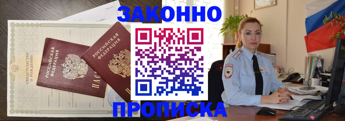 прописка от собственника в Амурске