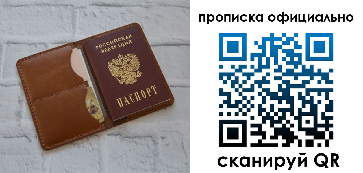 временная регистрация в Амурске