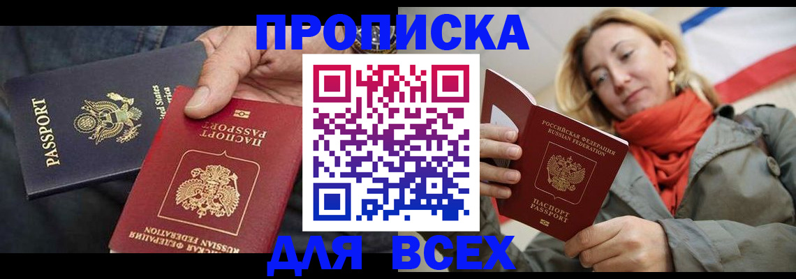 регистрация в Амурске