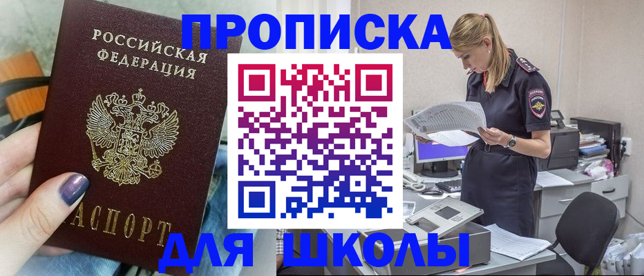 прописка законно в Амурске