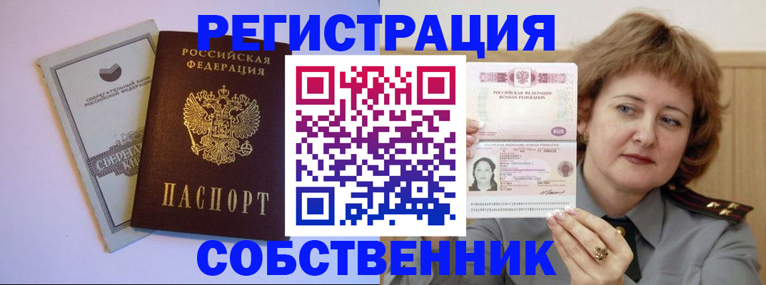 временная регистрация для всех в Амурске