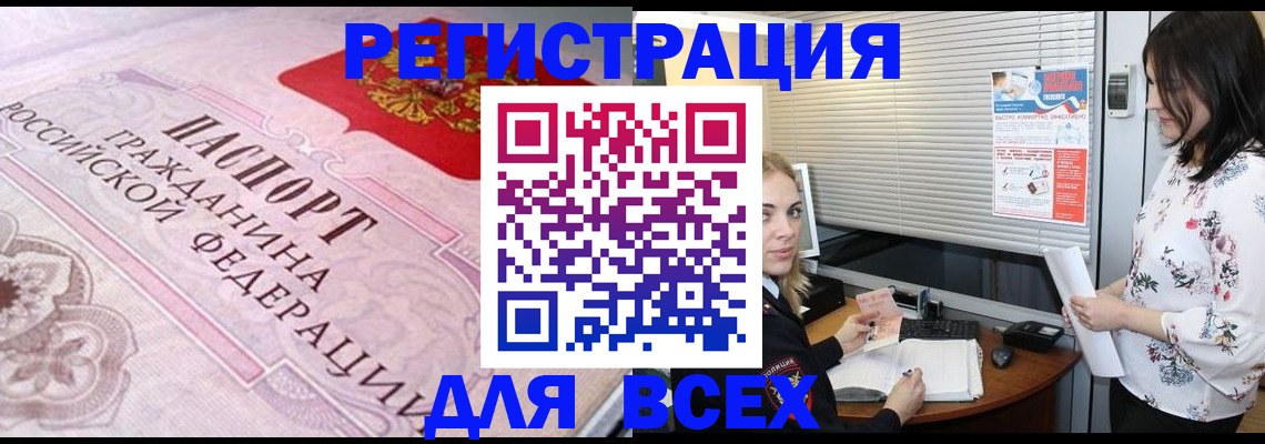 прописка от собственника в Амурске